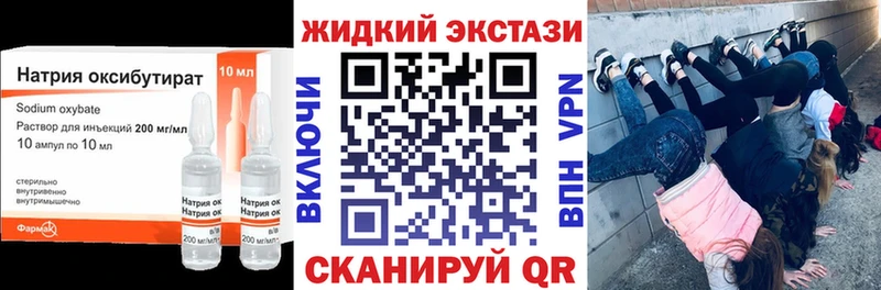 БУТИРАТ жидкий экстази  Похвистнево 